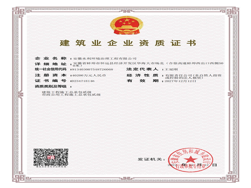 1670893001132223.png 資質(zhì)升級證書(shū)_副本.png