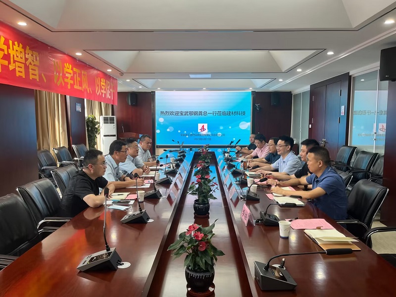 鄂鋼-建材科技座談會(huì ).jpg