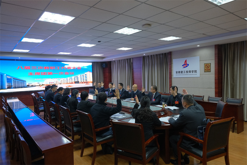 八屆三次教代會(huì )主席團第一次會(huì )議.jpg