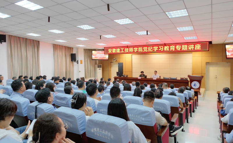 黨紀學(xué)習教育專(zhuān)題講座 (1).jpg
