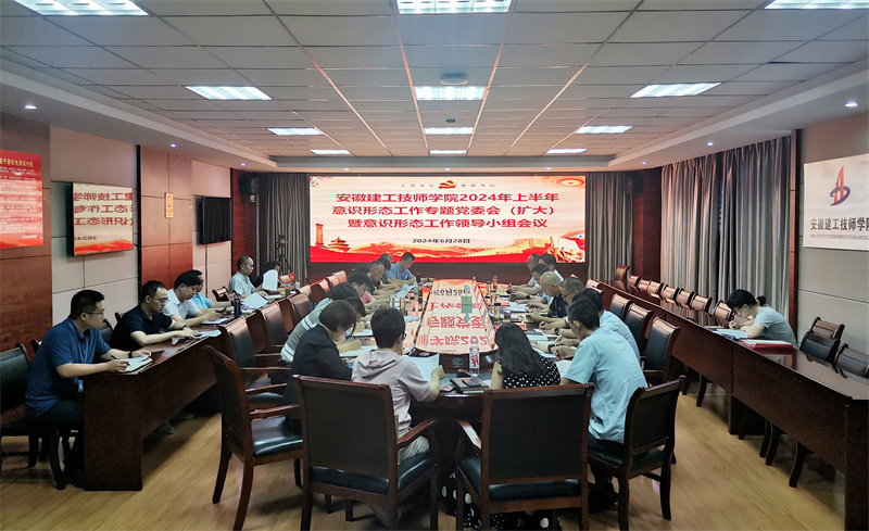 意識形態(tài)工作會(huì )議.jpg