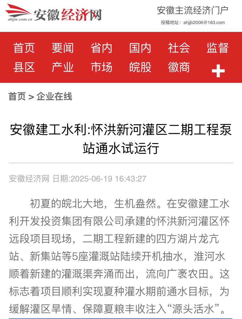 1750811804717597.jpg 安徽經(jīng)濟網(wǎng)-懷遠灌區.jpg