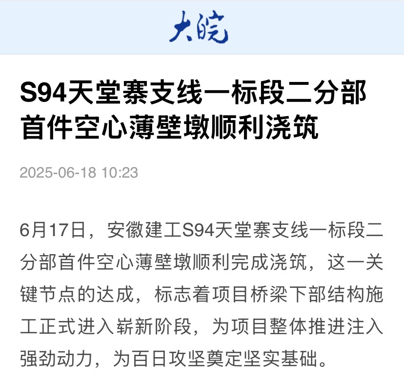 1750811781111034.jpg 大皖新聞-s94天堂寨.jpg